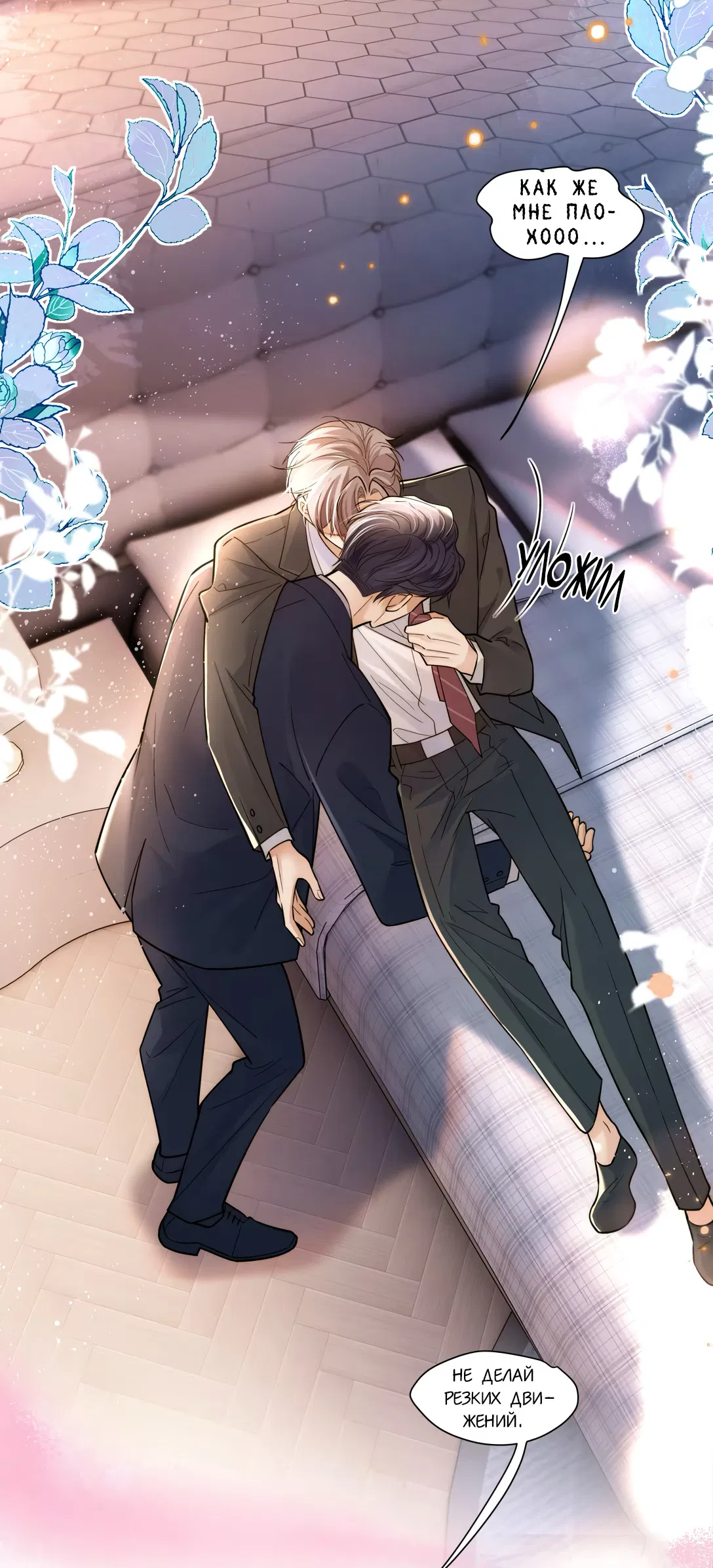 Манга Клеймо змеиного яйца - Глава 10 Страница 22