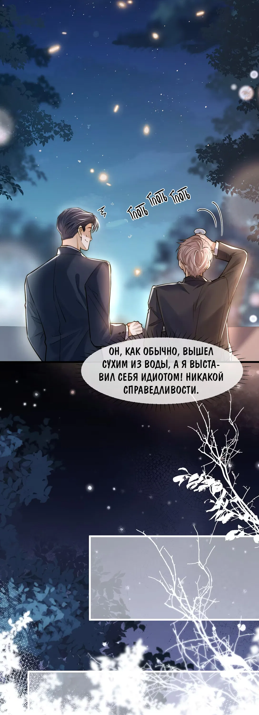 Манга Клеймо змеиного яйца - Глава 10 Страница 15