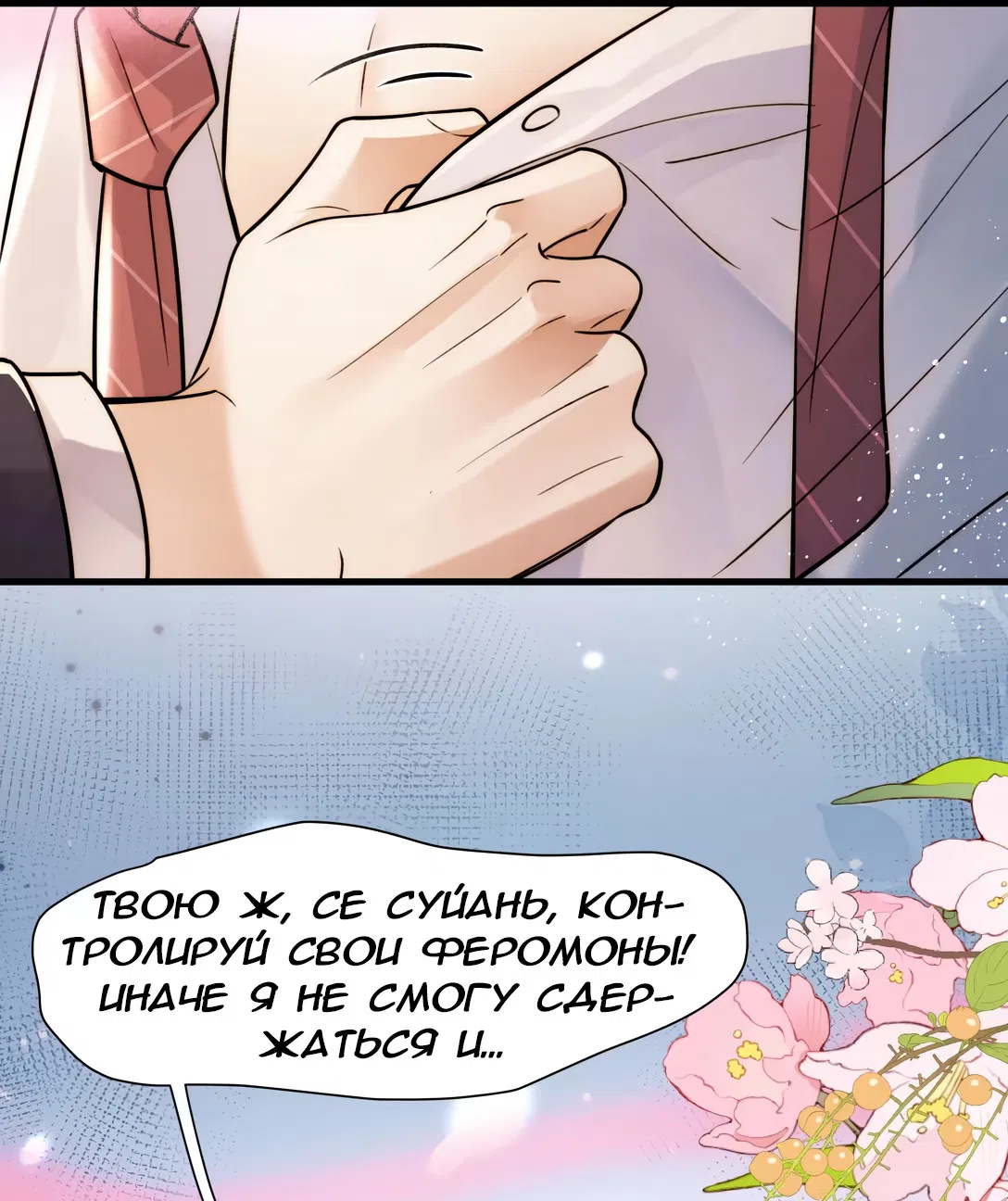 Манга Клеймо змеиного яйца - Глава 10 Страница 24