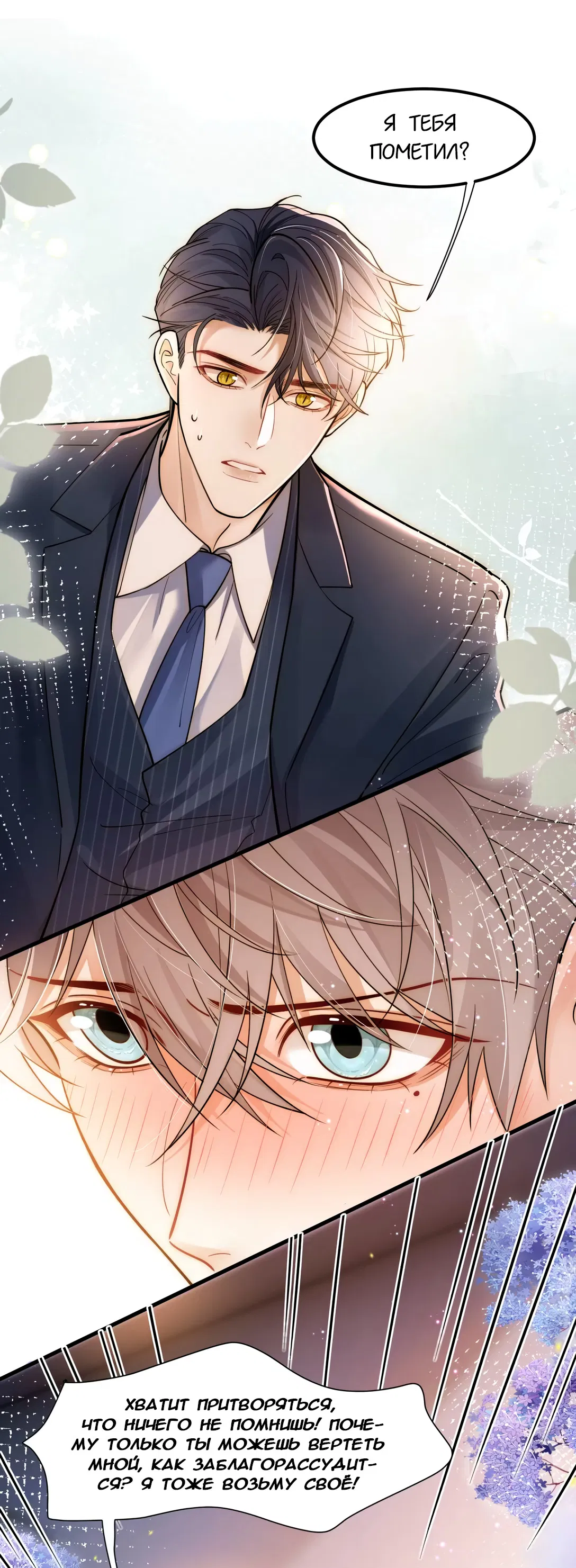 Манга Клеймо змеиного яйца - Глава 10 Страница 27