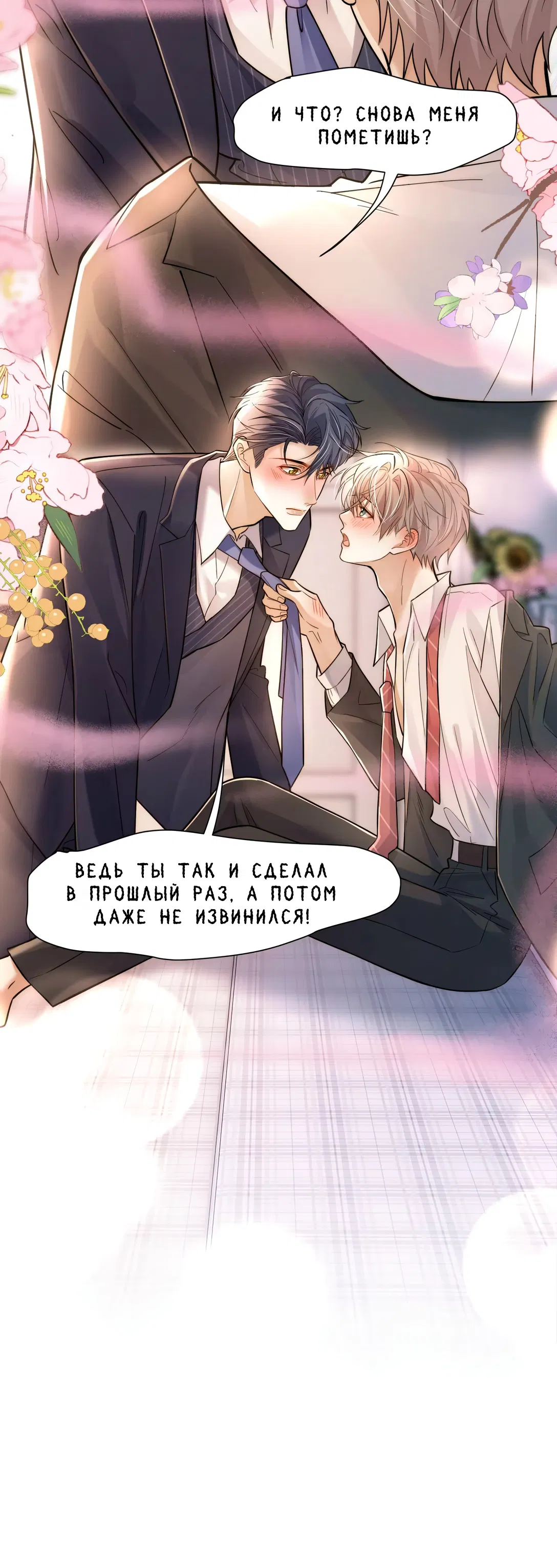 Манга Клеймо змеиного яйца - Глава 10 Страница 26