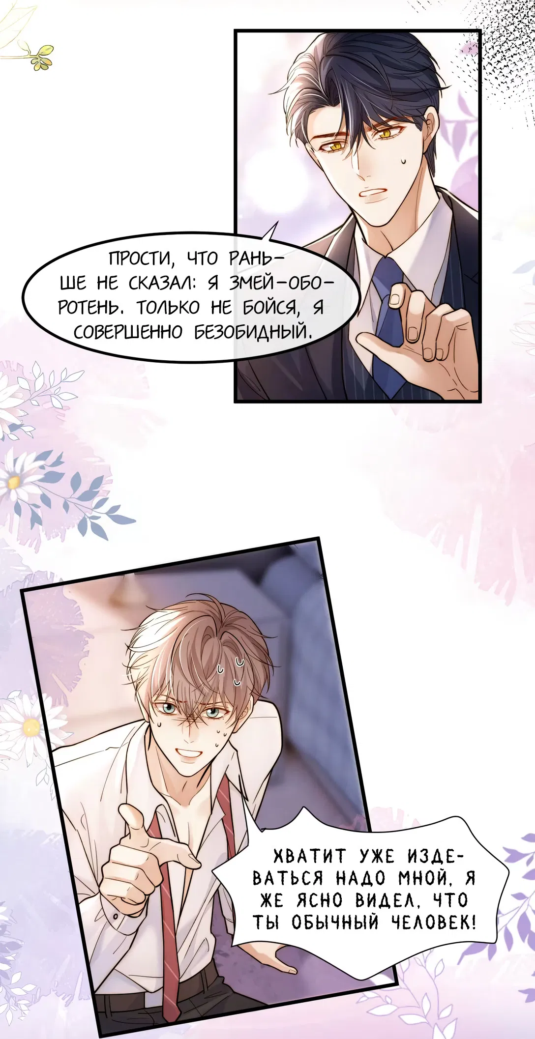 Манга Клеймо змеиного яйца - Глава 10 Страница 36