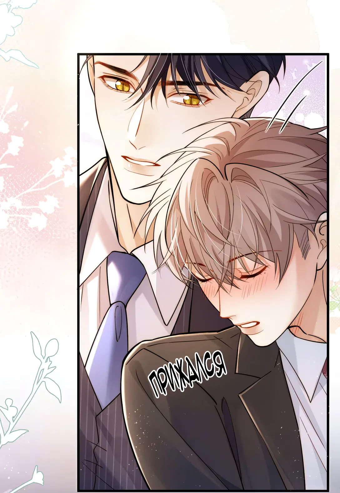 Манга Клеймо змеиного яйца - Глава 10 Страница 19