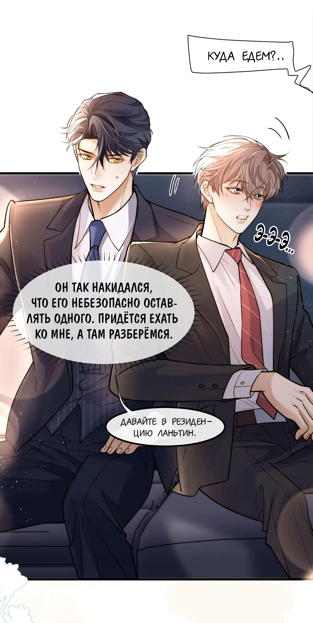 Манга Клеймо змеиного яйца - Глава 10 Страница 18