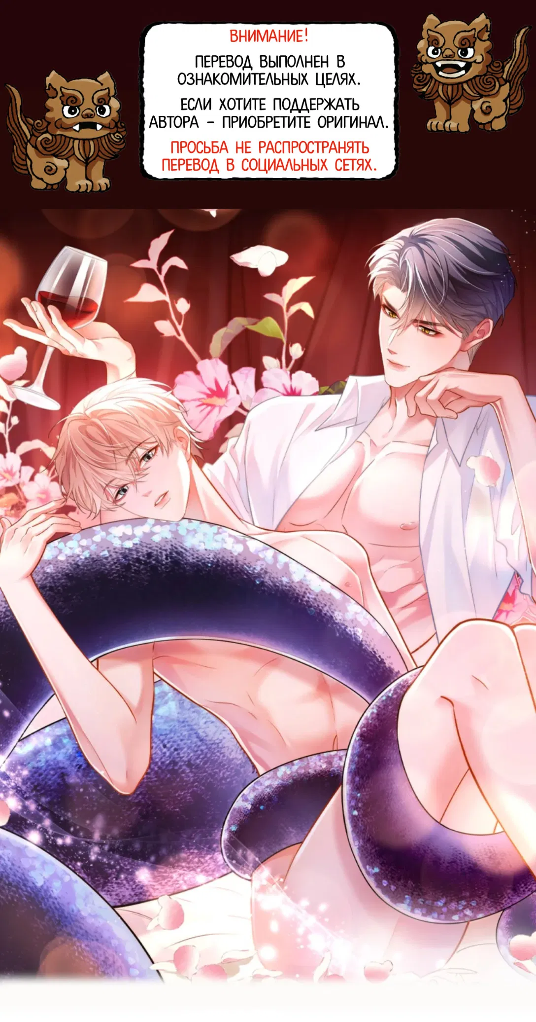 Манга Клеймо змеиного яйца - Глава 10 Страница 1