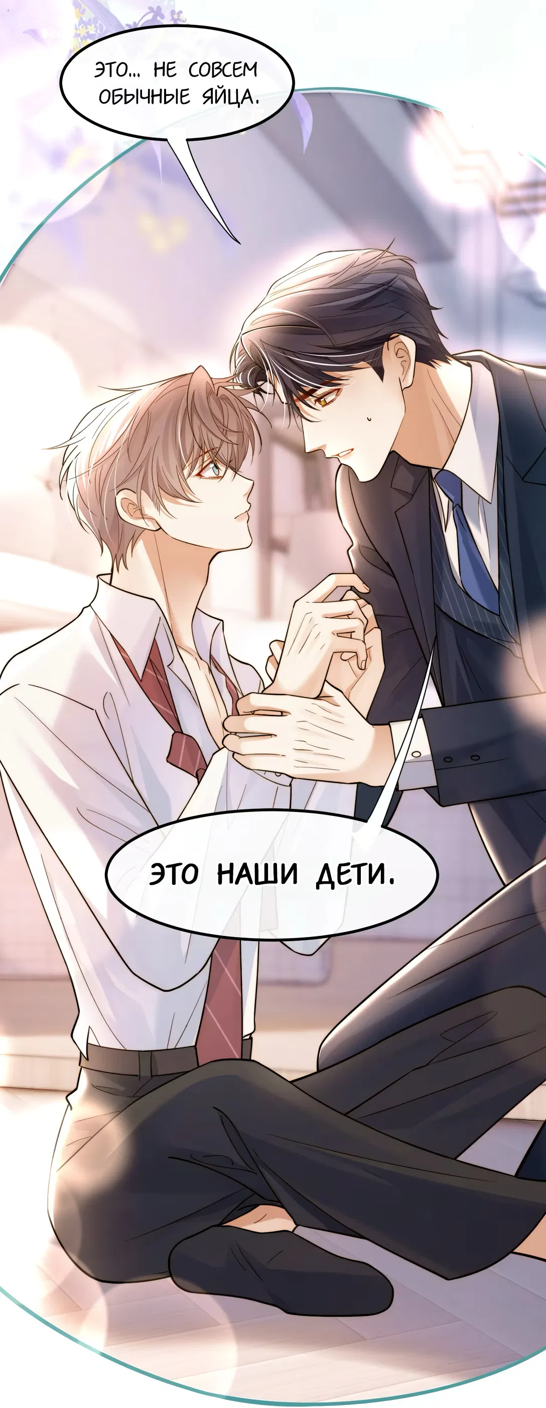 Манга Клеймо змеиного яйца - Глава 10 Страница 41