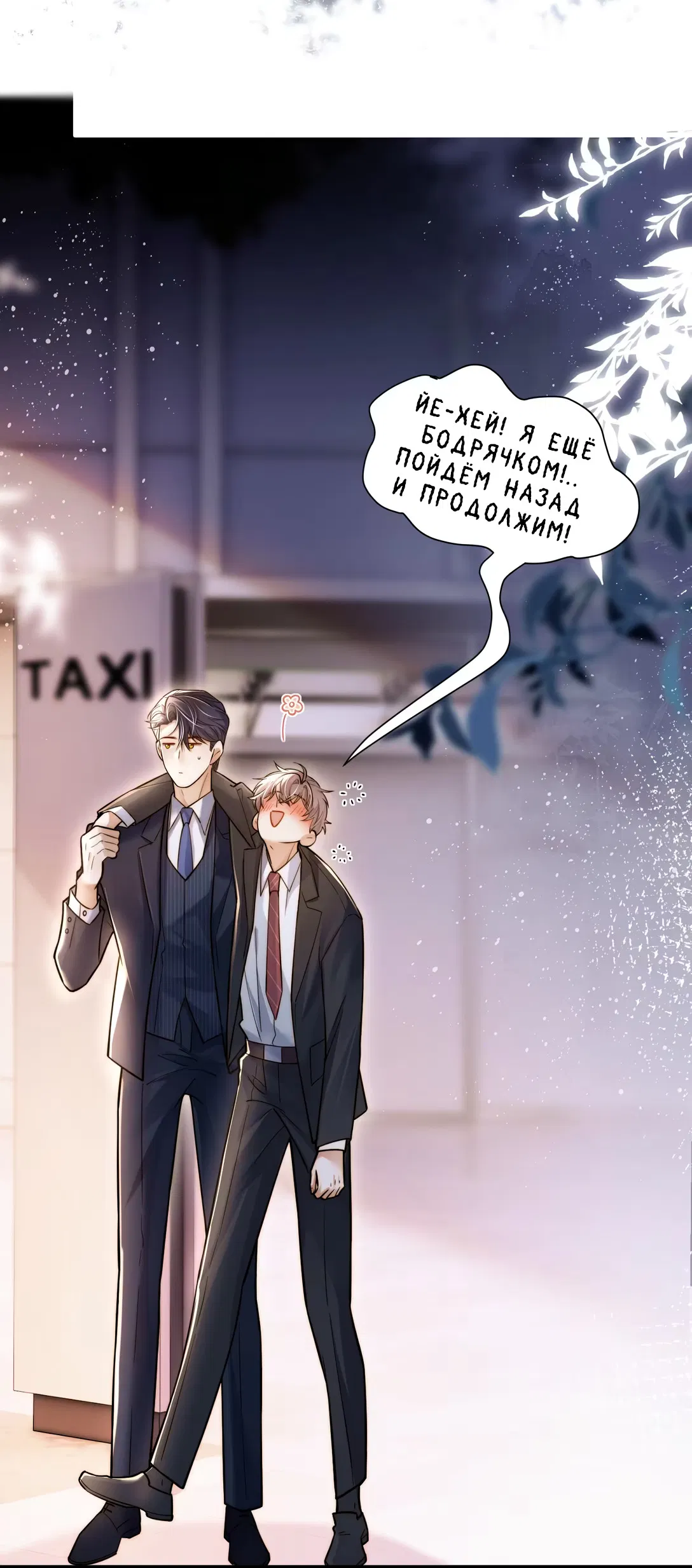 Манга Клеймо змеиного яйца - Глава 10 Страница 16