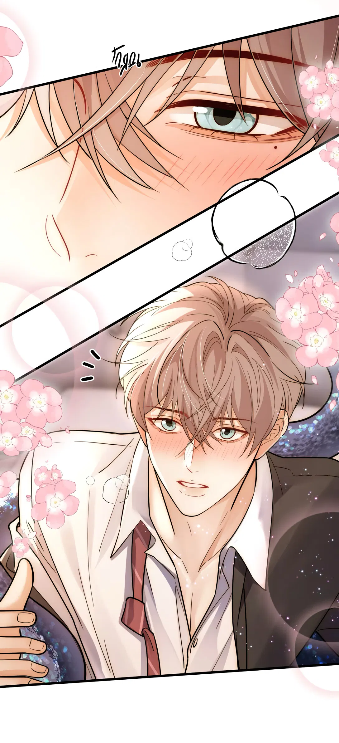 Манга Клеймо змеиного яйца - Глава 10 Страница 32