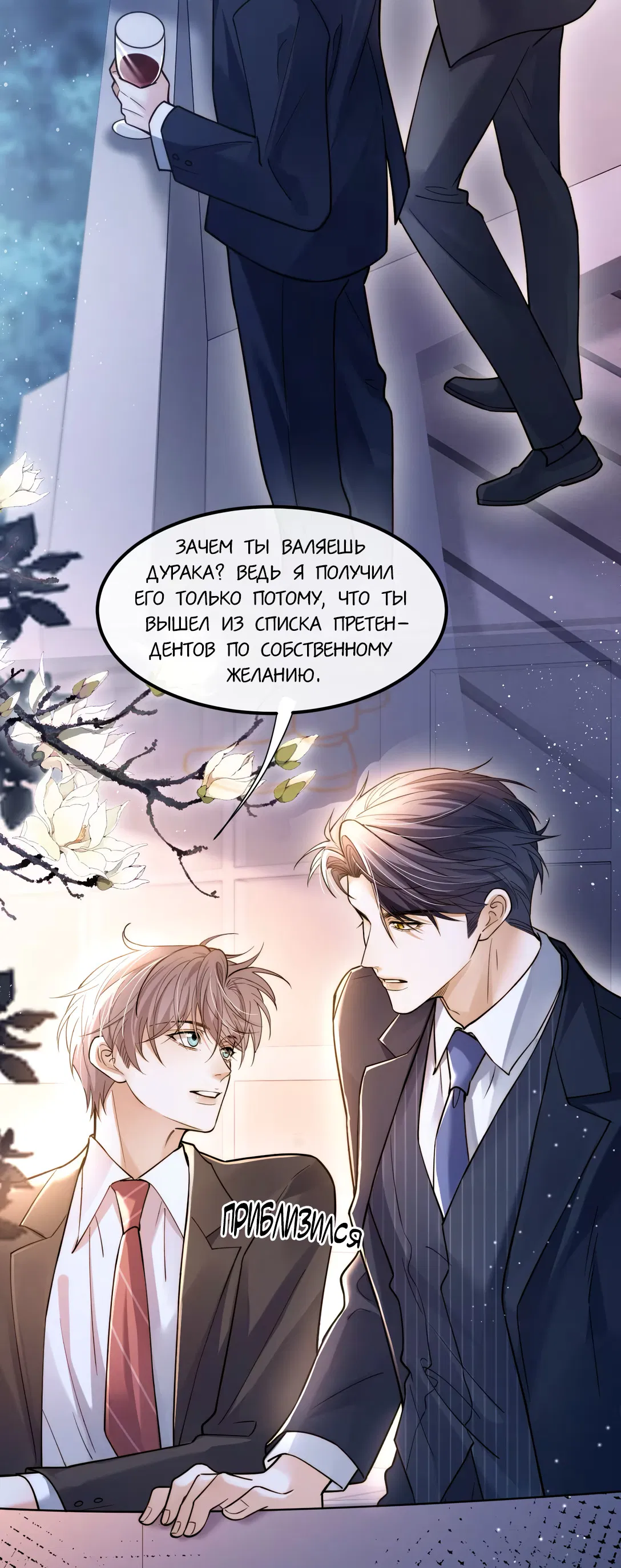 Манга Клеймо змеиного яйца - Глава 10 Страница 9