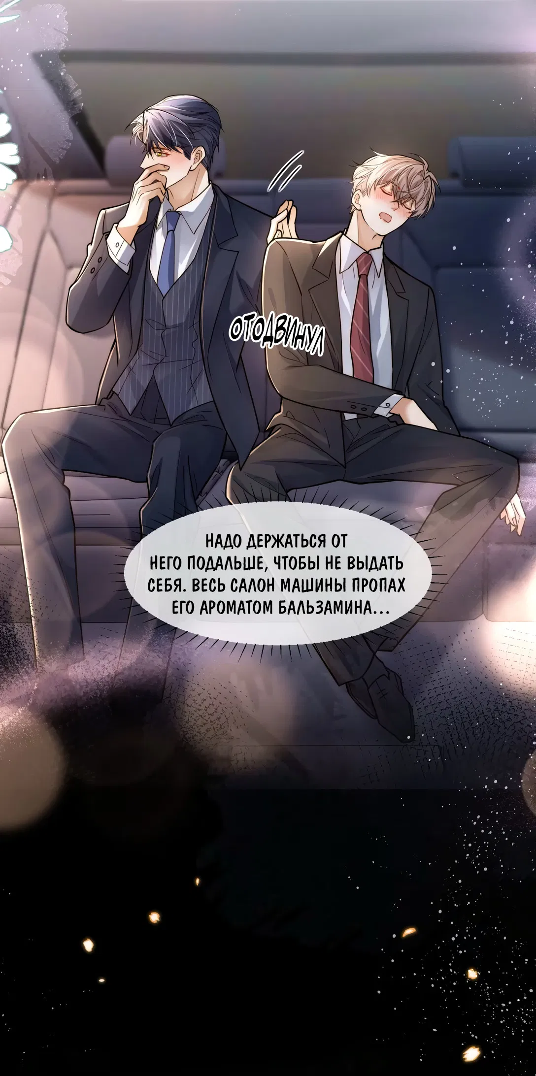 Манга Клеймо змеиного яйца - Глава 10 Страница 20