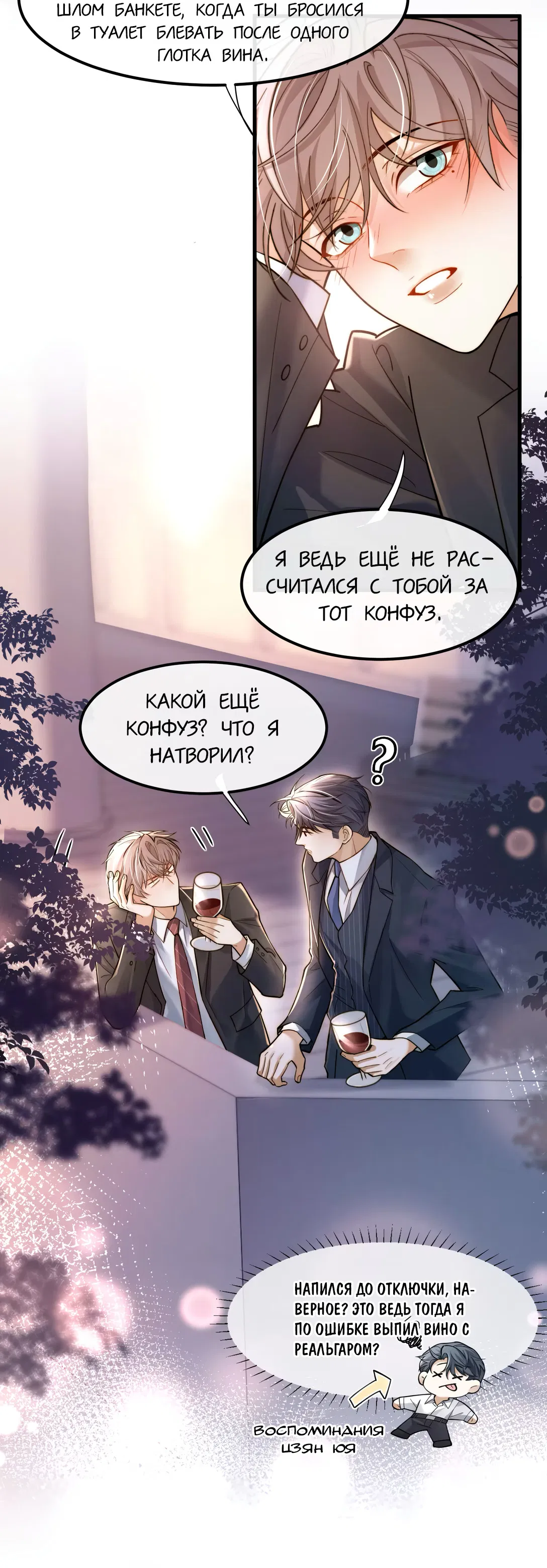 Манга Клеймо змеиного яйца - Глава 10 Страница 12