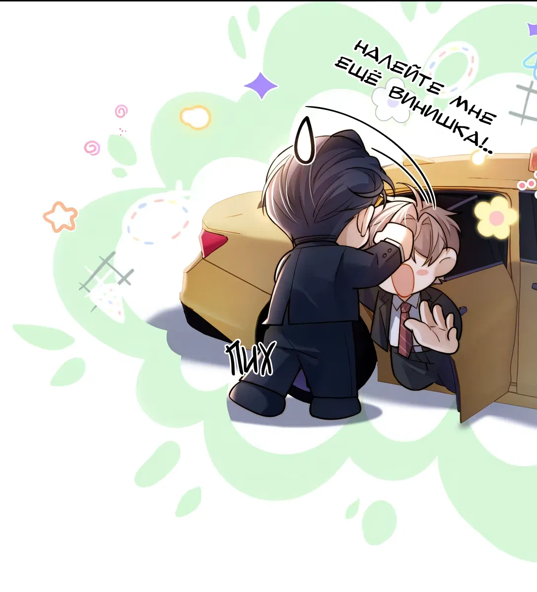 Манга Клеймо змеиного яйца - Глава 10 Страница 17