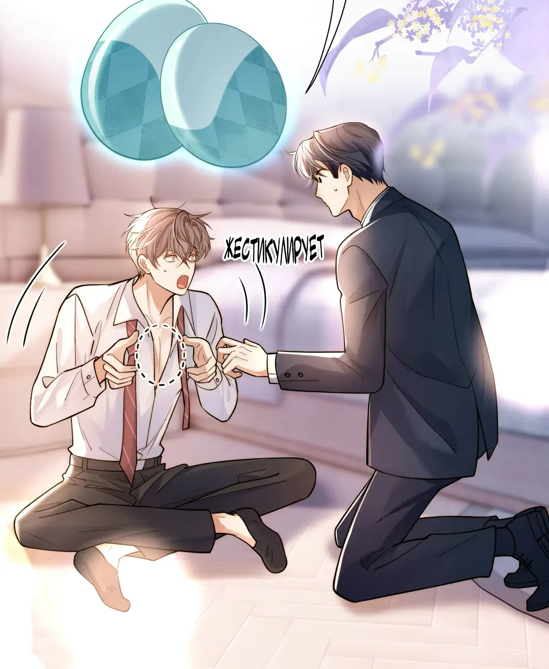 Манга Клеймо змеиного яйца - Глава 10 Страница 39