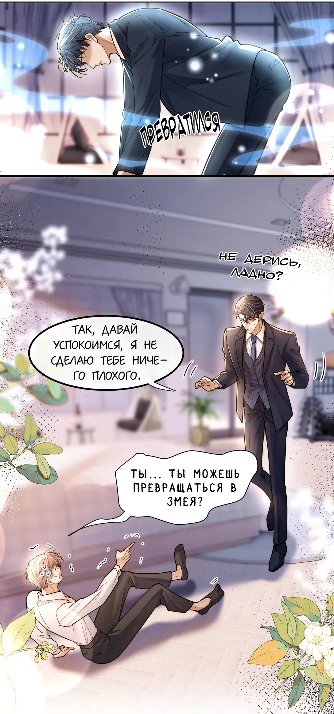 Манга Клеймо змеиного яйца - Глава 10 Страница 35