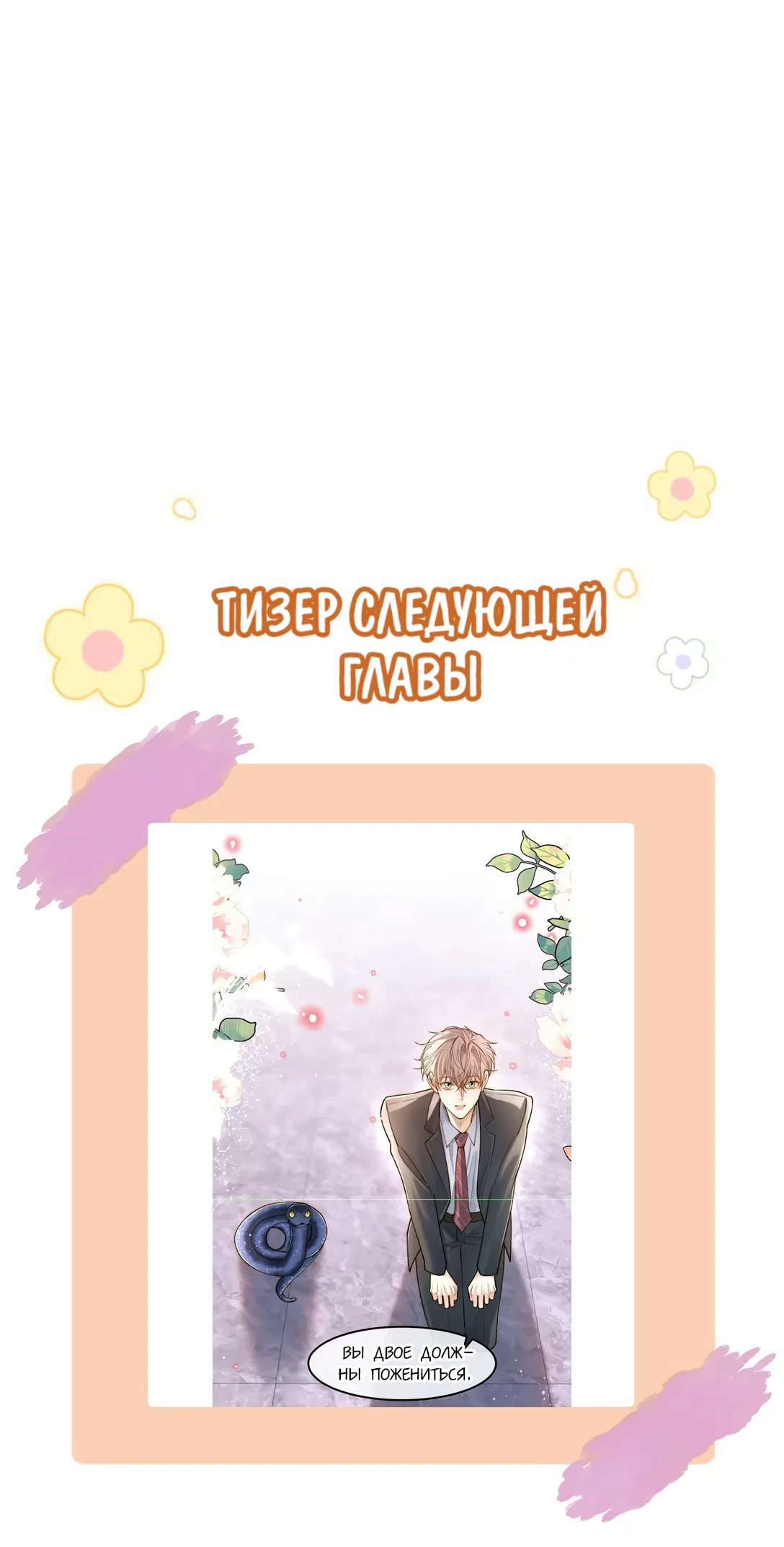 Манга Клеймо змеиного яйца - Глава 10 Страница 42