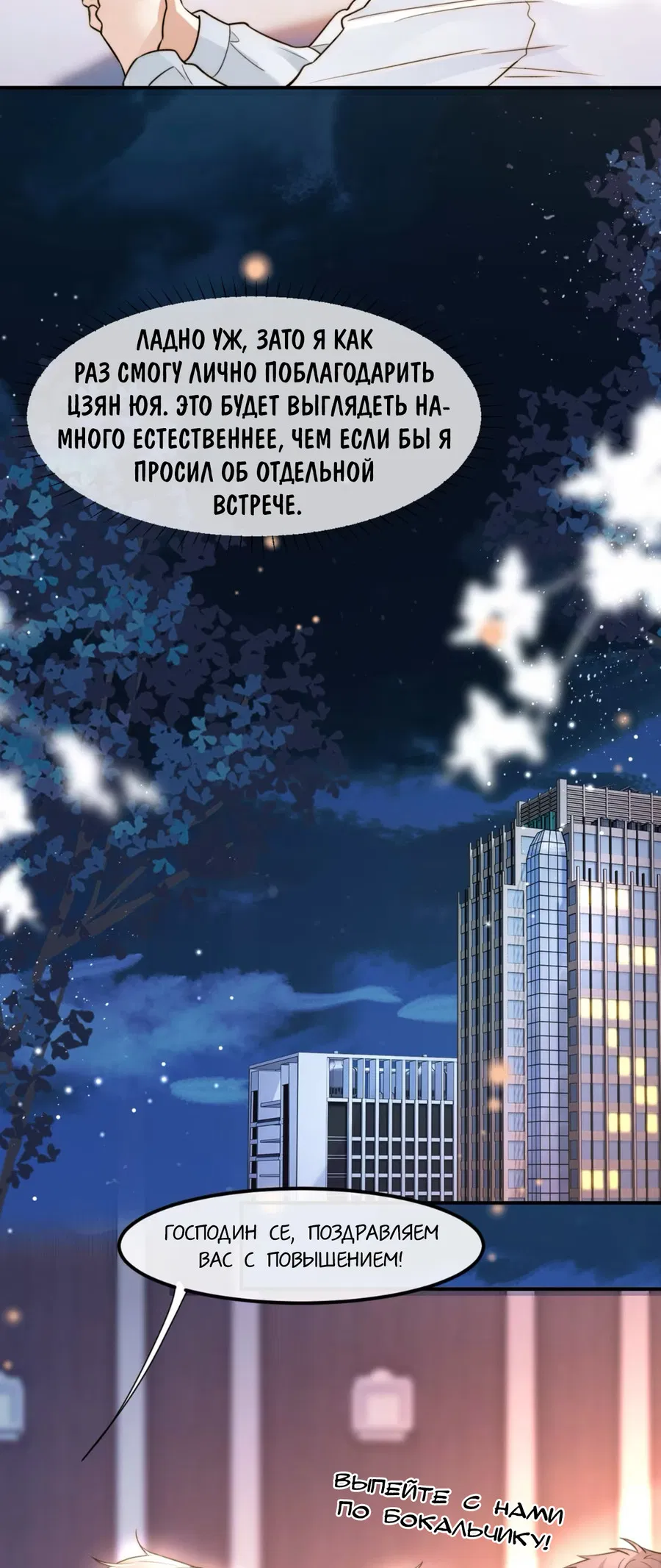 Манга Клеймо змеиного яйца - Глава 9 Страница 24