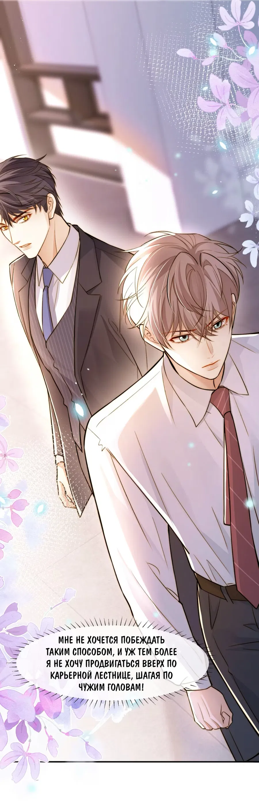 Манга Клеймо змеиного яйца - Глава 9 Страница 11