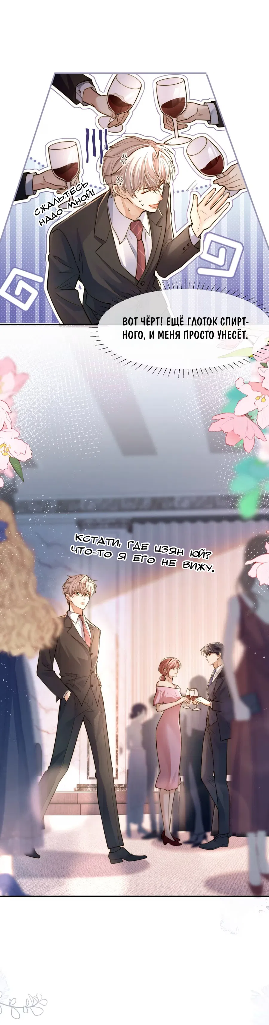 Манга Клеймо змеиного яйца - Глава 9 Страница 28