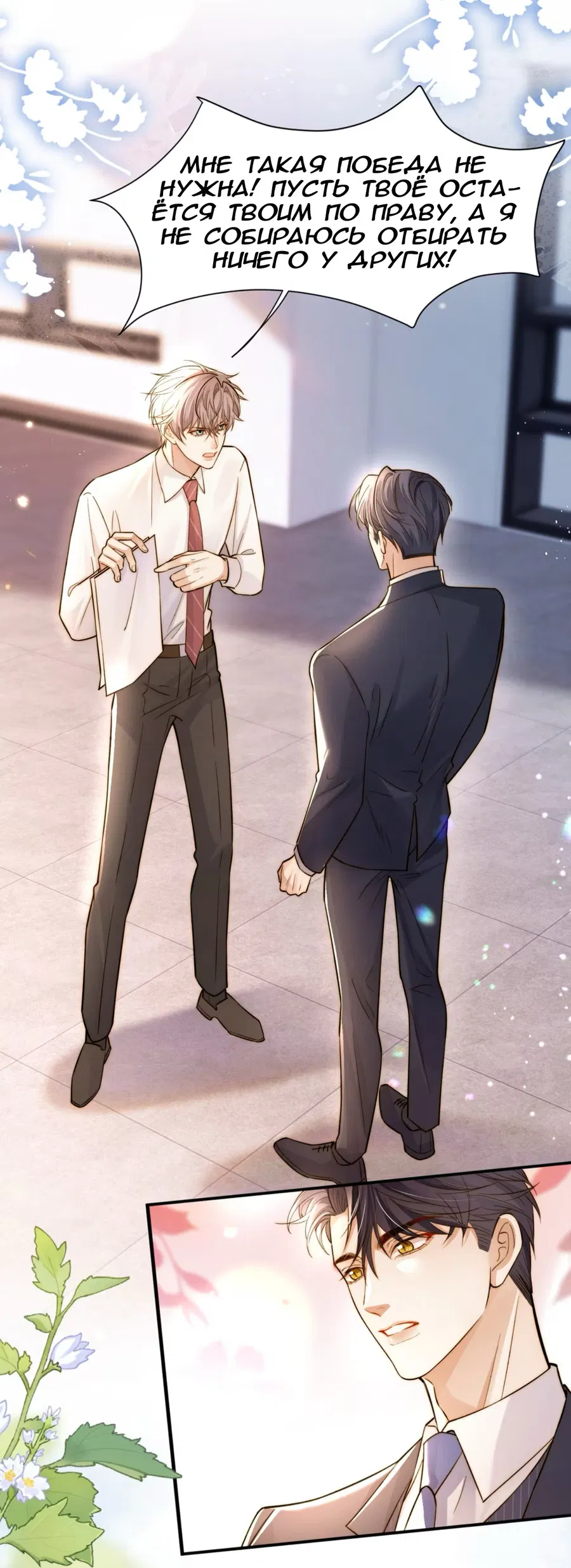 Манга Клеймо змеиного яйца - Глава 9 Страница 9