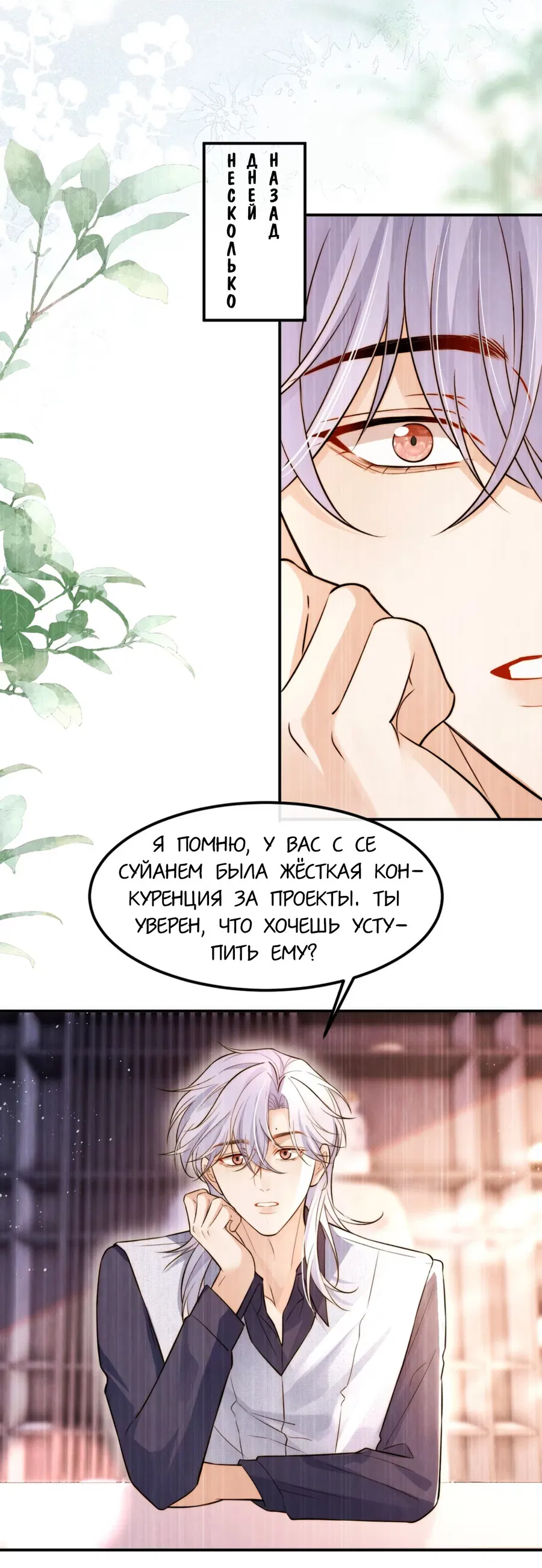 Манга Клеймо змеиного яйца - Глава 9 Страница 16