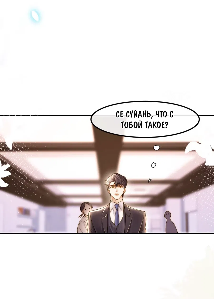 Манга Клеймо змеиного яйца - Глава 9 Страница 12