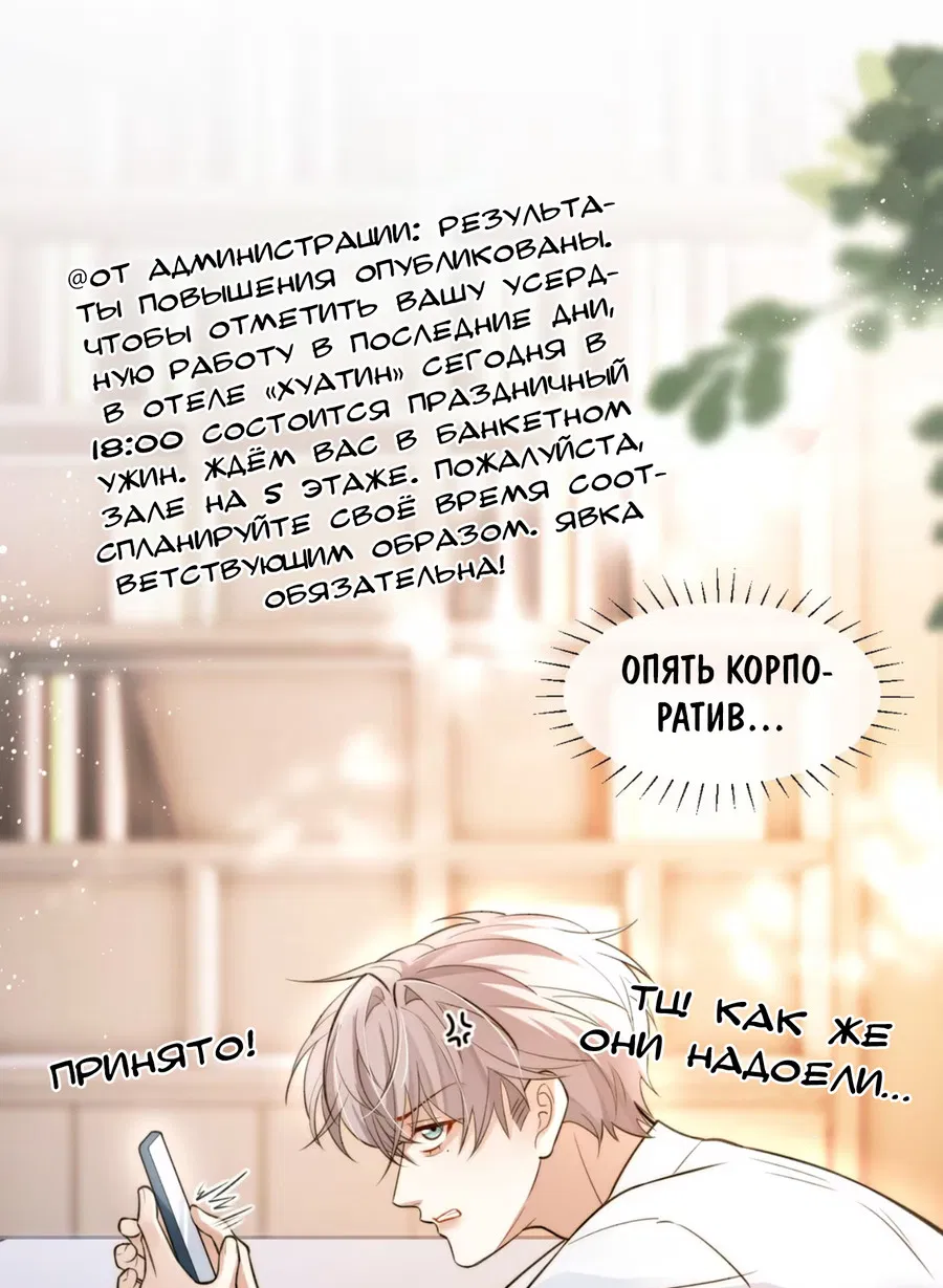 Манга Клеймо змеиного яйца - Глава 9 Страница 23