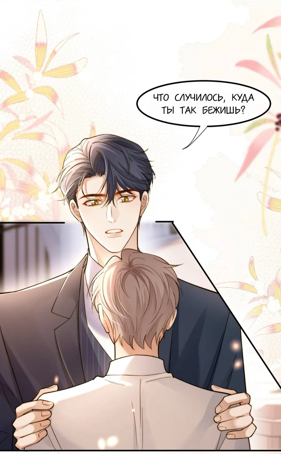 Манга Клеймо змеиного яйца - Глава 9 Страница 5