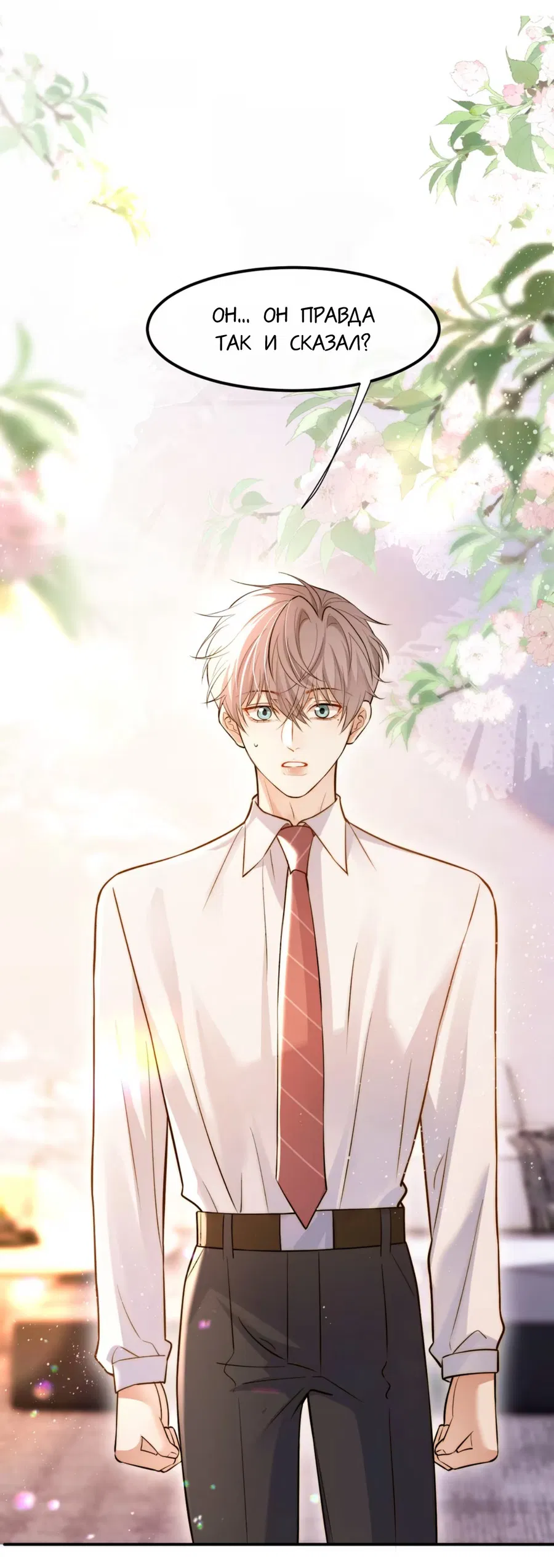 Манга Клеймо змеиного яйца - Глава 9 Страница 18