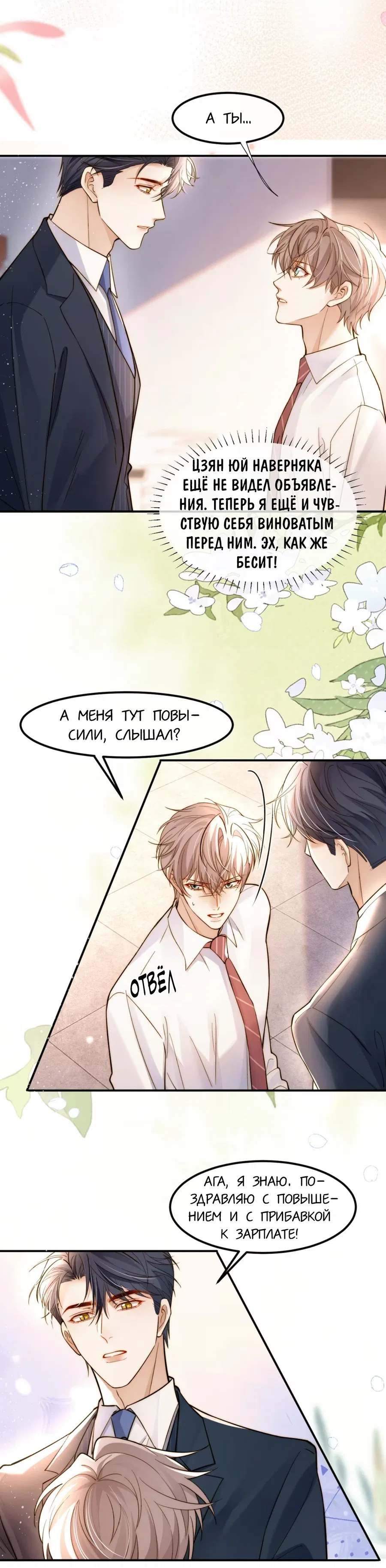 Манга Клеймо змеиного яйца - Глава 9 Страница 6