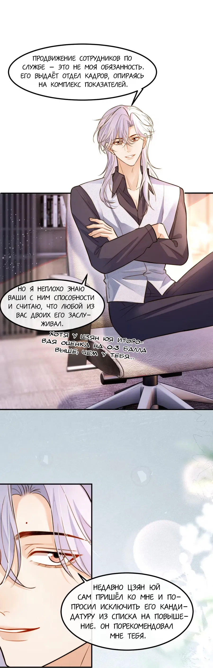 Манга Клеймо змеиного яйца - Глава 9 Страница 15