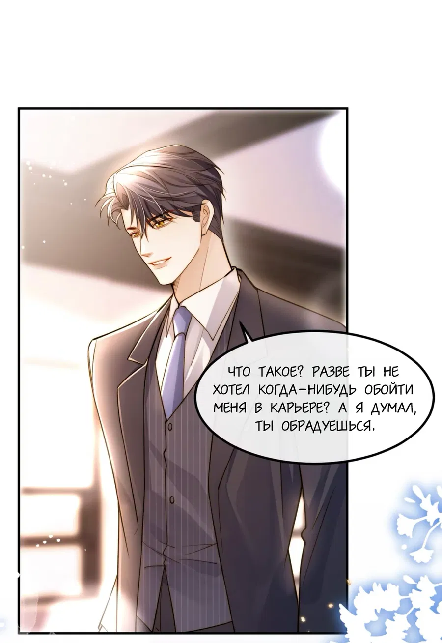 Манга Клеймо змеиного яйца - Глава 9 Страница 8