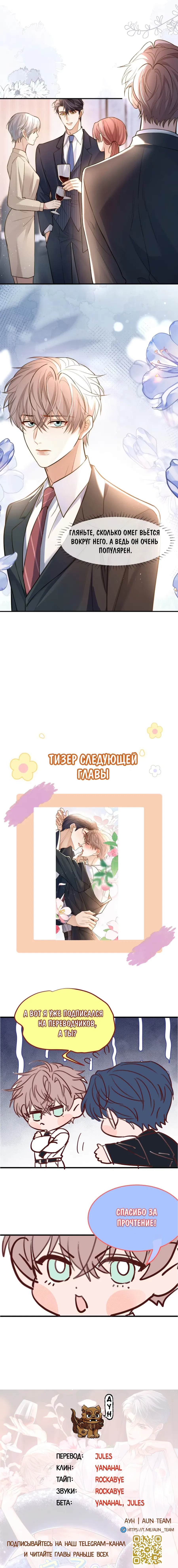 Манга Клеймо змеиного яйца - Глава 9 Страница 29