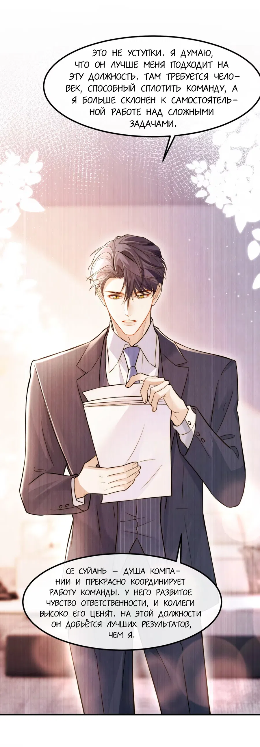 Манга Клеймо змеиного яйца - Глава 9 Страница 17