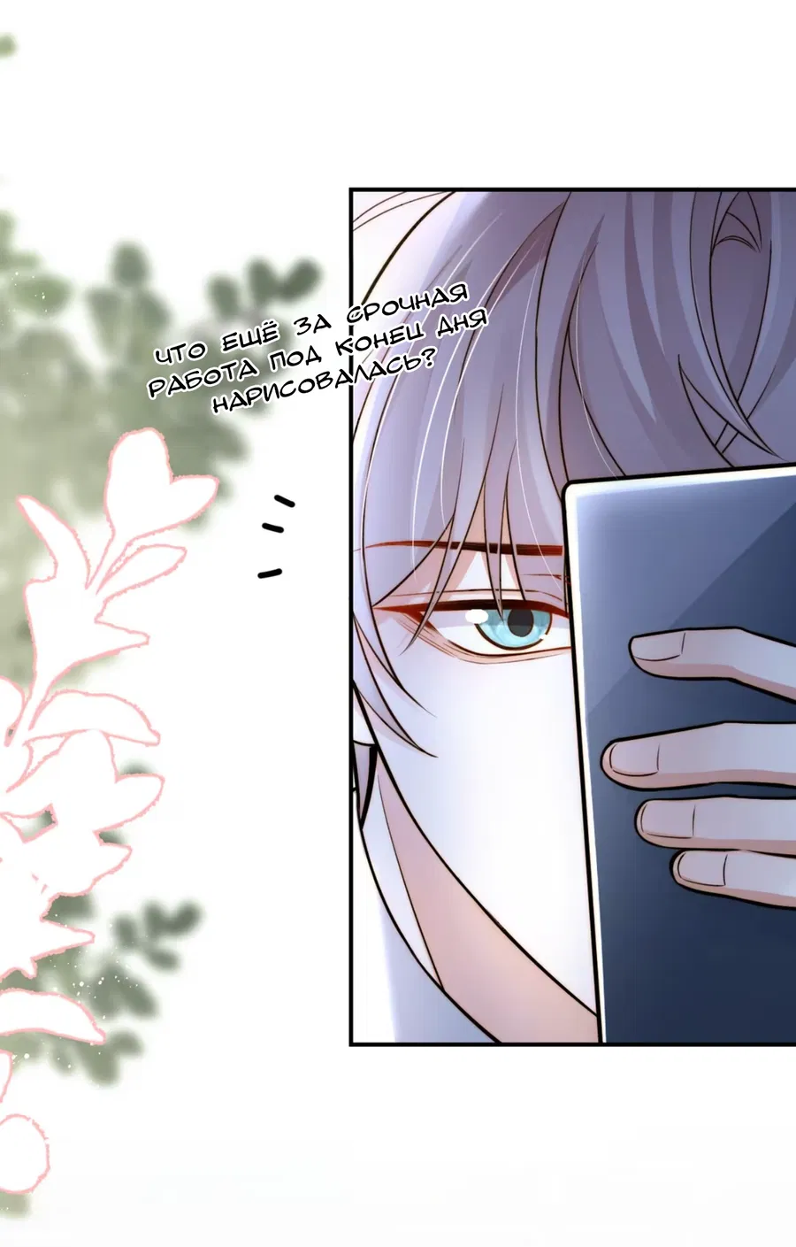 Манга Клеймо змеиного яйца - Глава 9 Страница 22