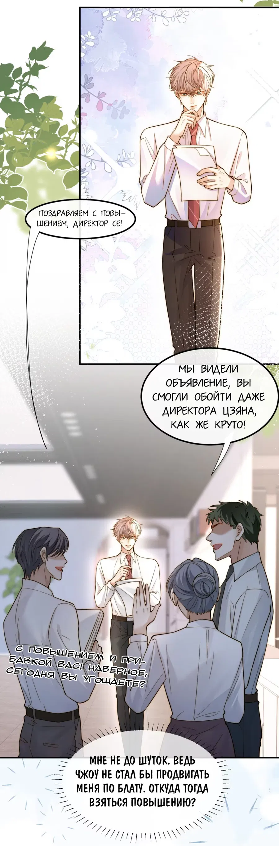 Манга Клеймо змеиного яйца - Глава 9 Страница 3