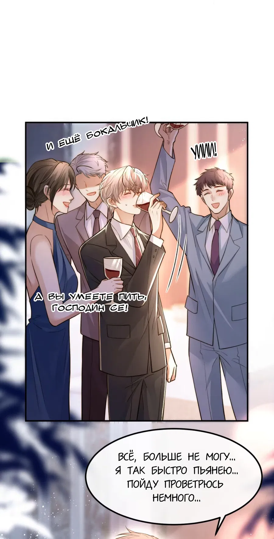 Манга Клеймо змеиного яйца - Глава 9 Страница 26