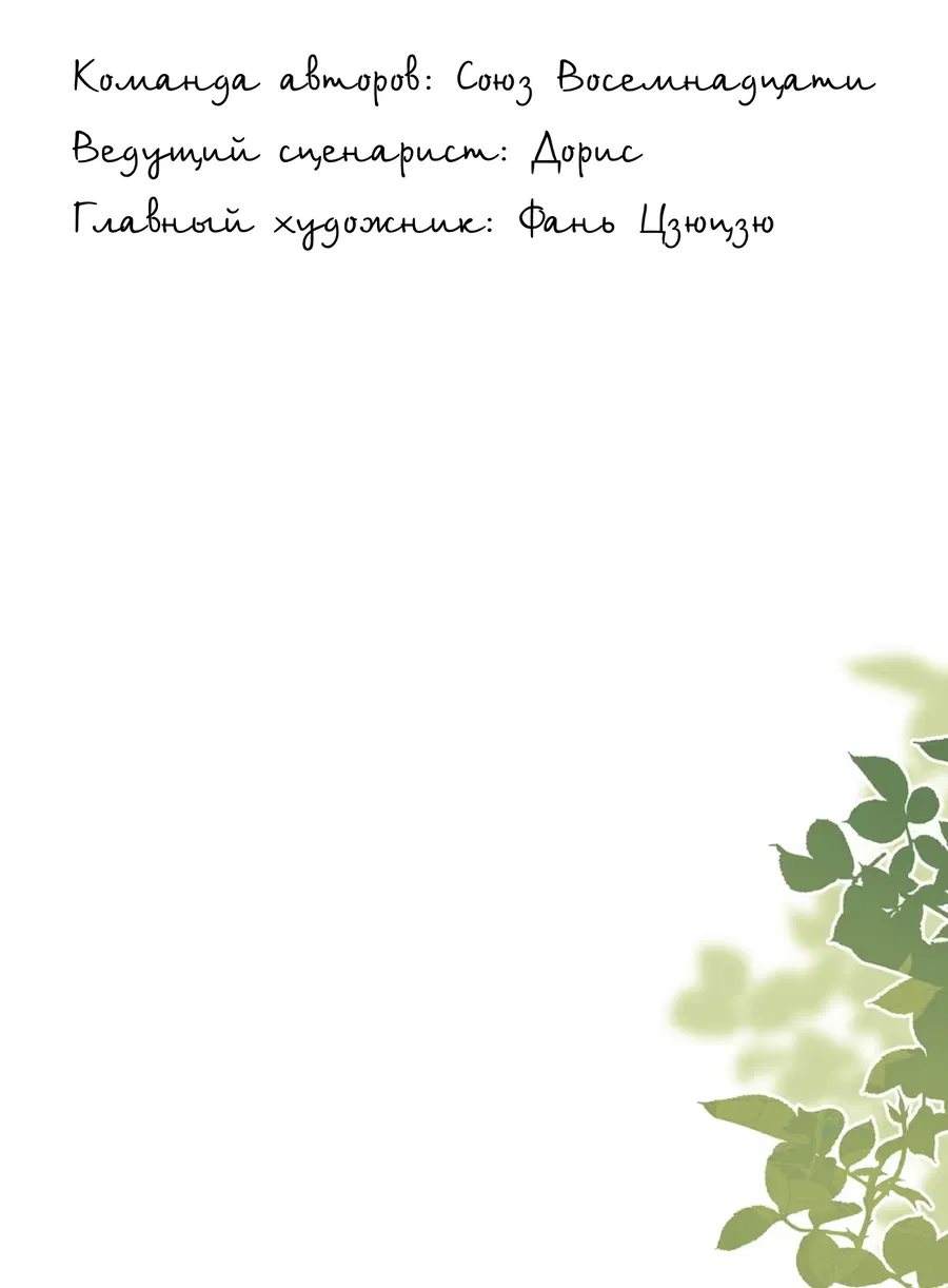 Манга Клеймо змеиного яйца - Глава 9 Страница 2