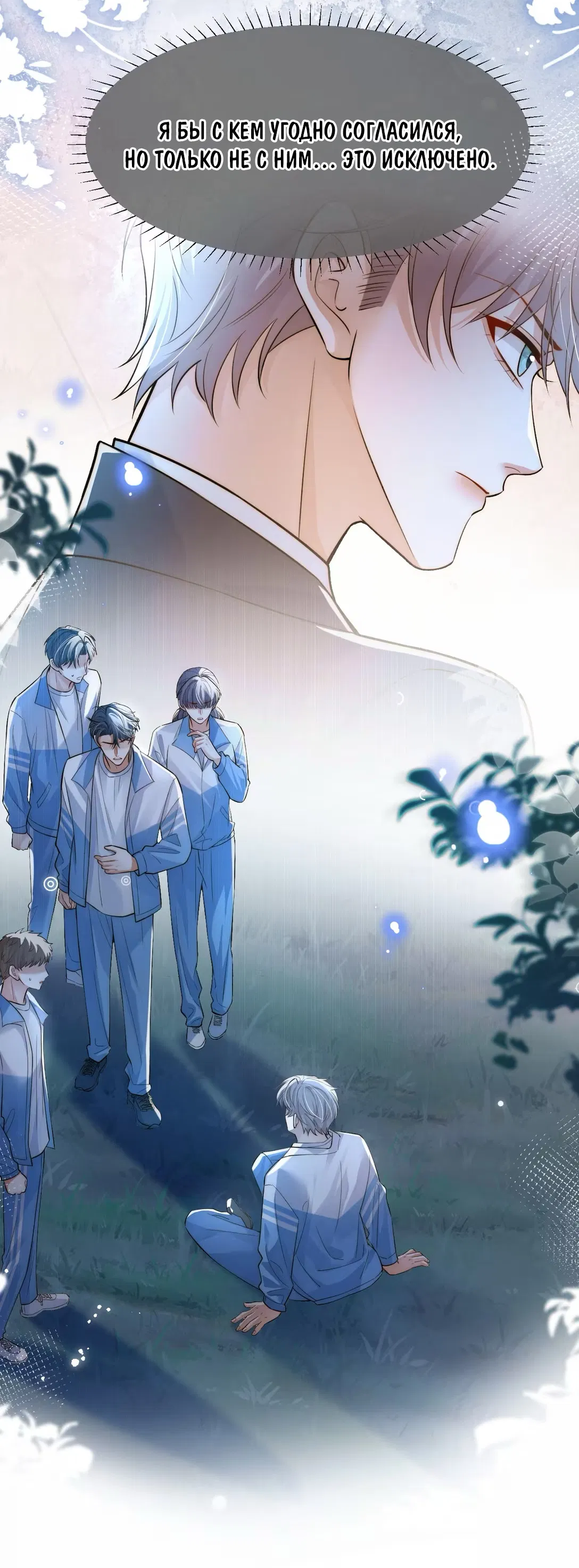 Манга Клеймо змеиного яйца - Глава 7 Страница 24