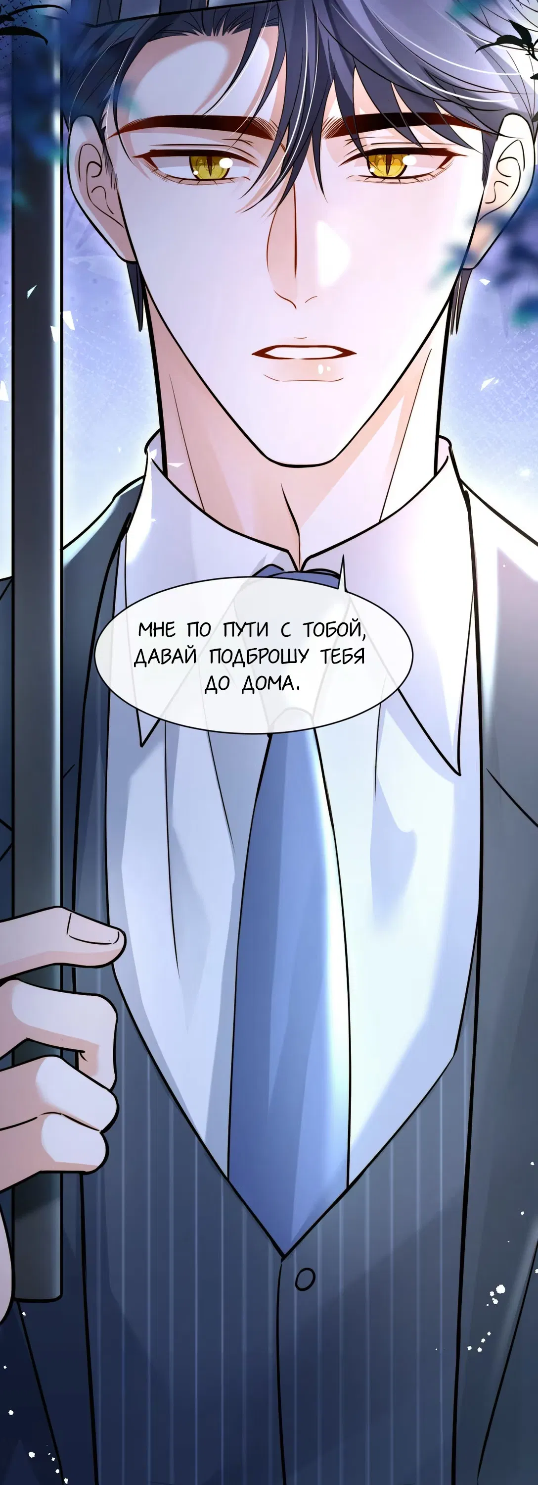 Манга Клеймо змеиного яйца - Глава 7 Страница 38