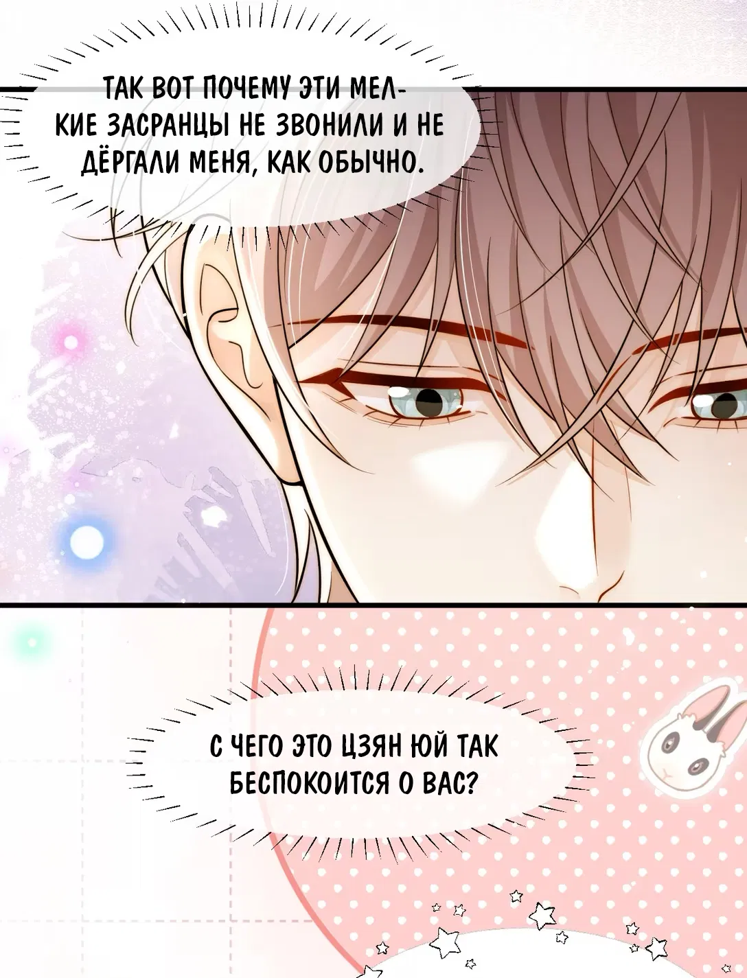 Манга Клеймо змеиного яйца - Глава 7 Страница 20