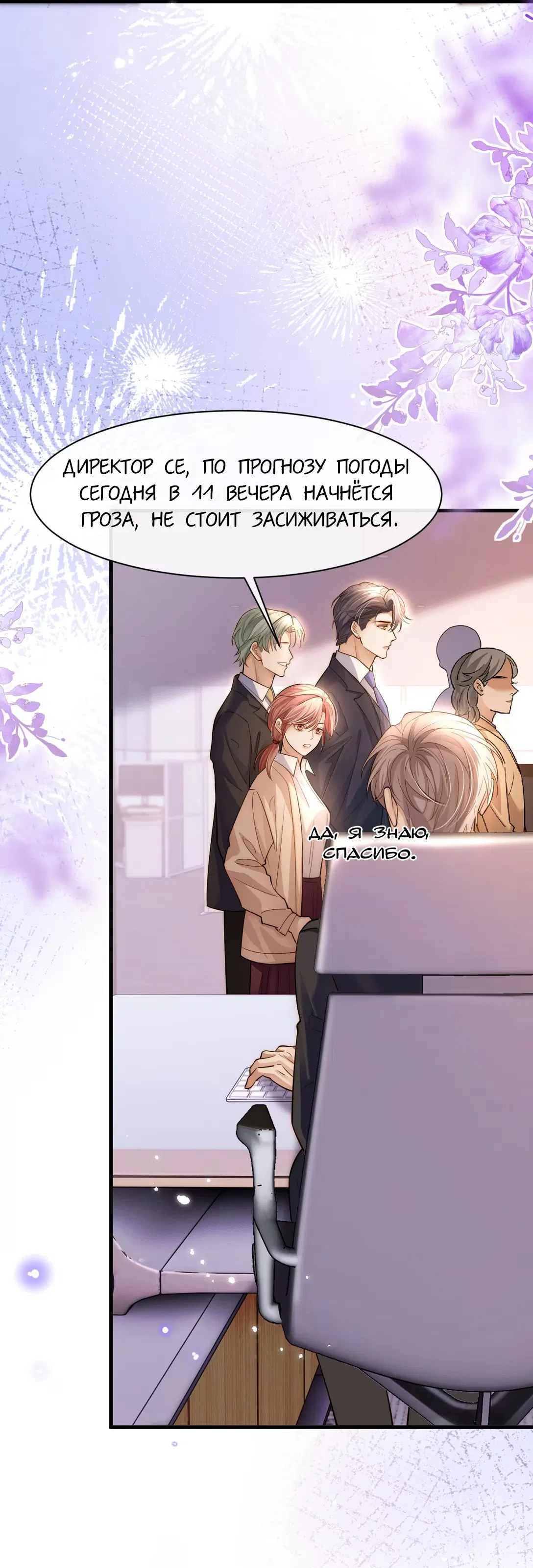 Манга Клеймо змеиного яйца - Глава 7 Страница 30