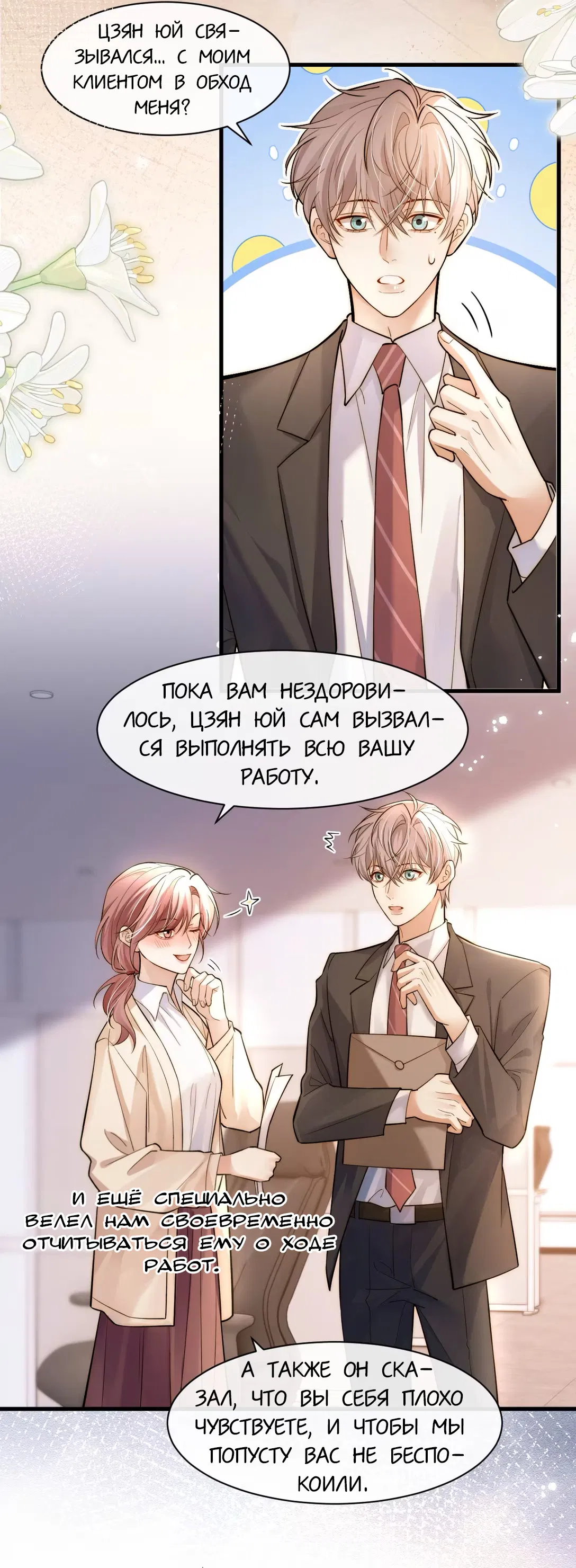 Манга Клеймо змеиного яйца - Глава 7 Страница 19