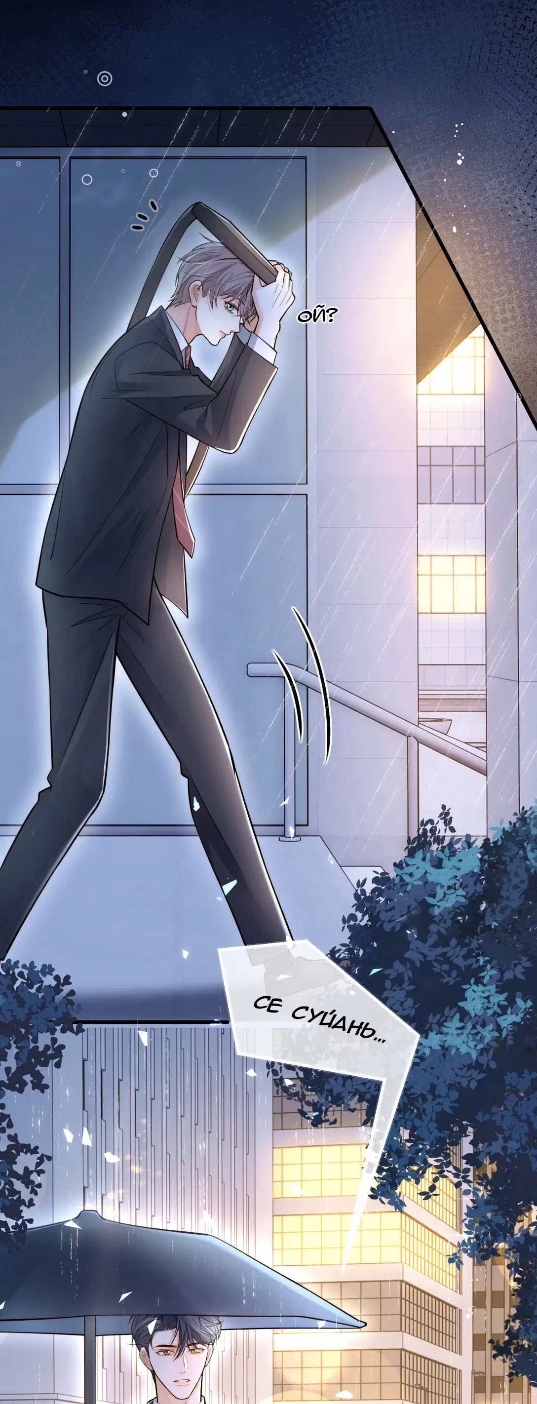 Манга Клеймо змеиного яйца - Глава 7 Страница 36