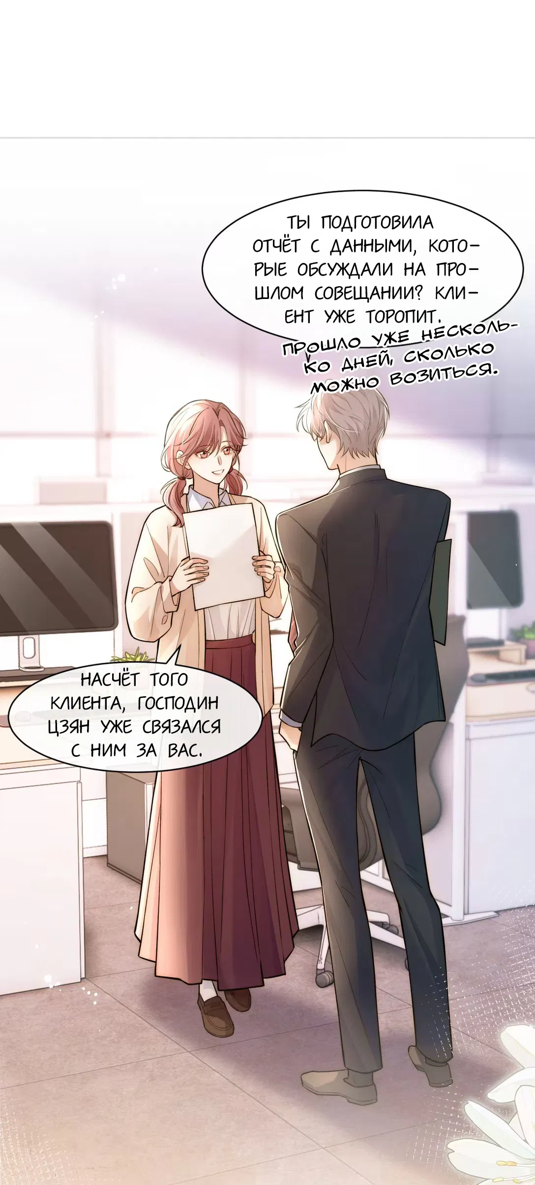 Манга Клеймо змеиного яйца - Глава 7 Страница 18