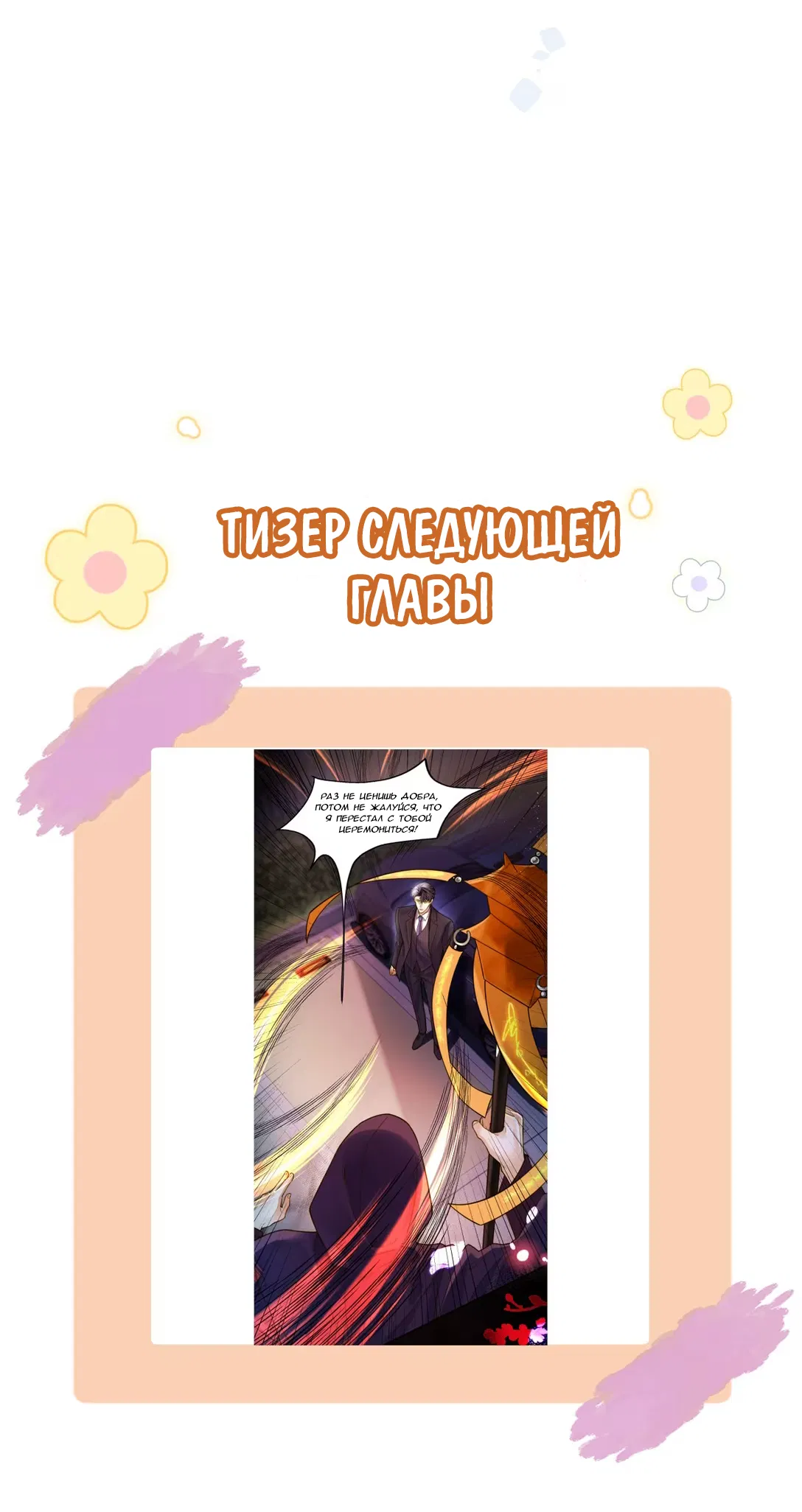 Манга Клеймо змеиного яйца - Глава 7 Страница 44