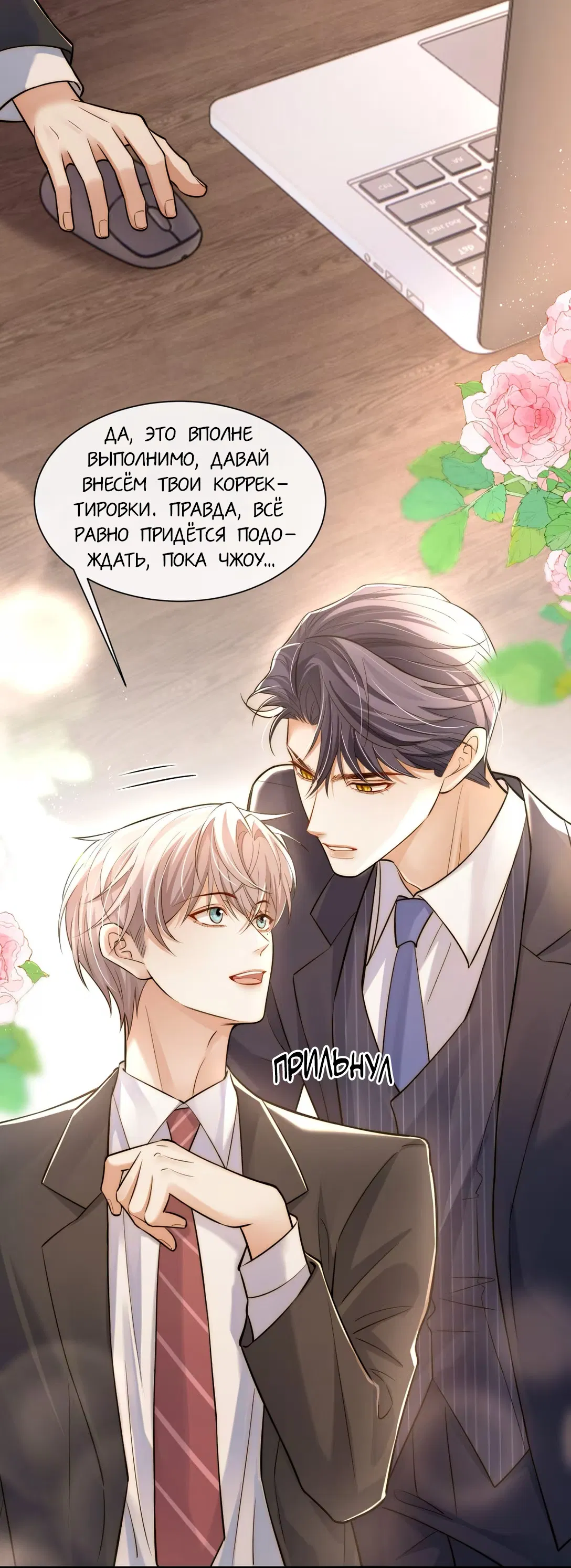 Манга Клеймо змеиного яйца - Глава 7 Страница 12