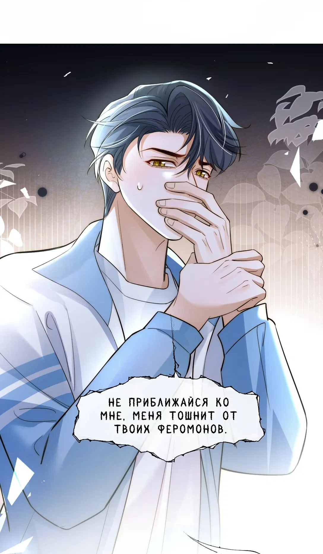 Манга Клеймо змеиного яйца - Глава 7 Страница 25