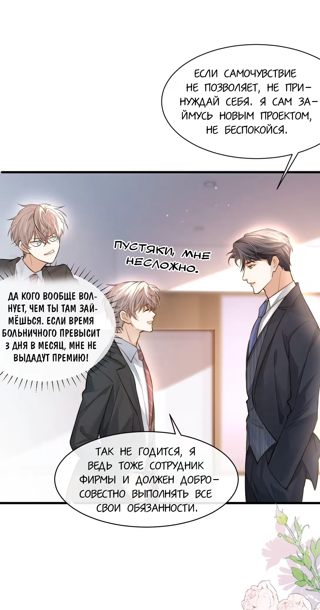 Манга Клеймо змеиного яйца - Глава 7 Страница 6