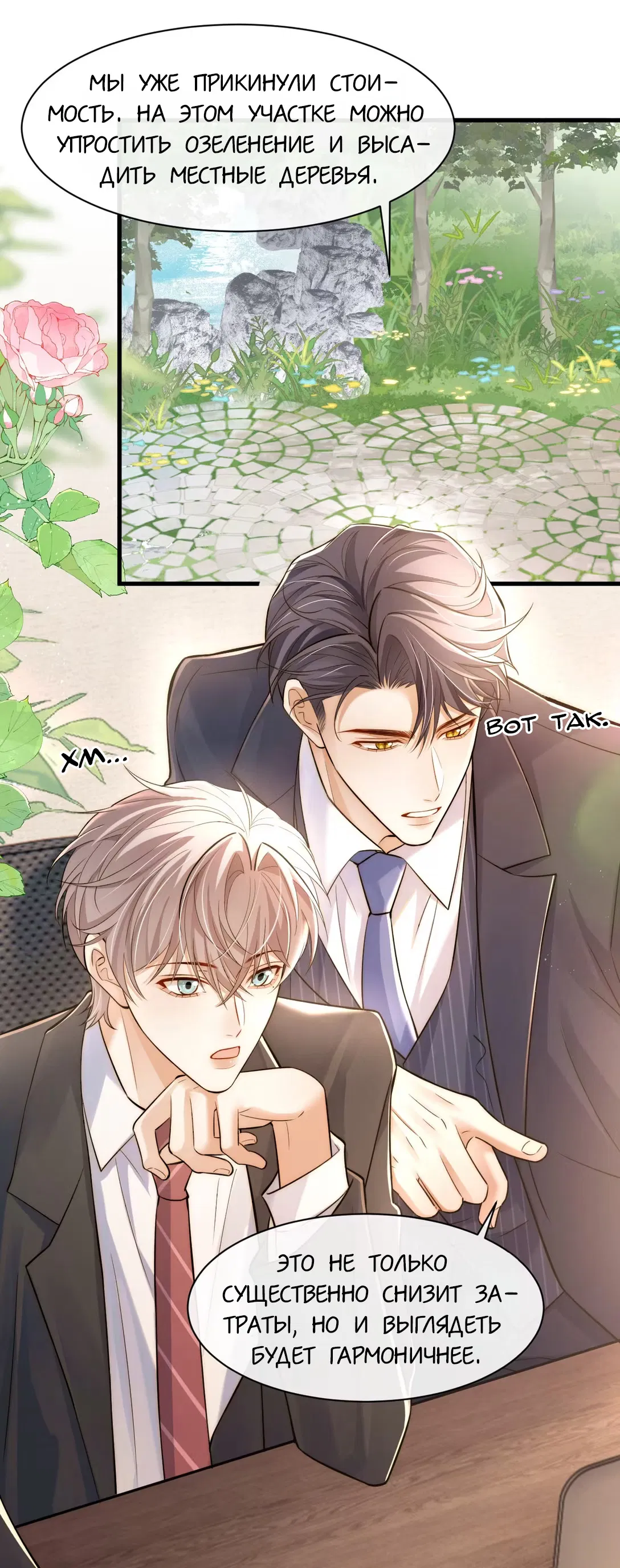 Манга Клеймо змеиного яйца - Глава 7 Страница 11