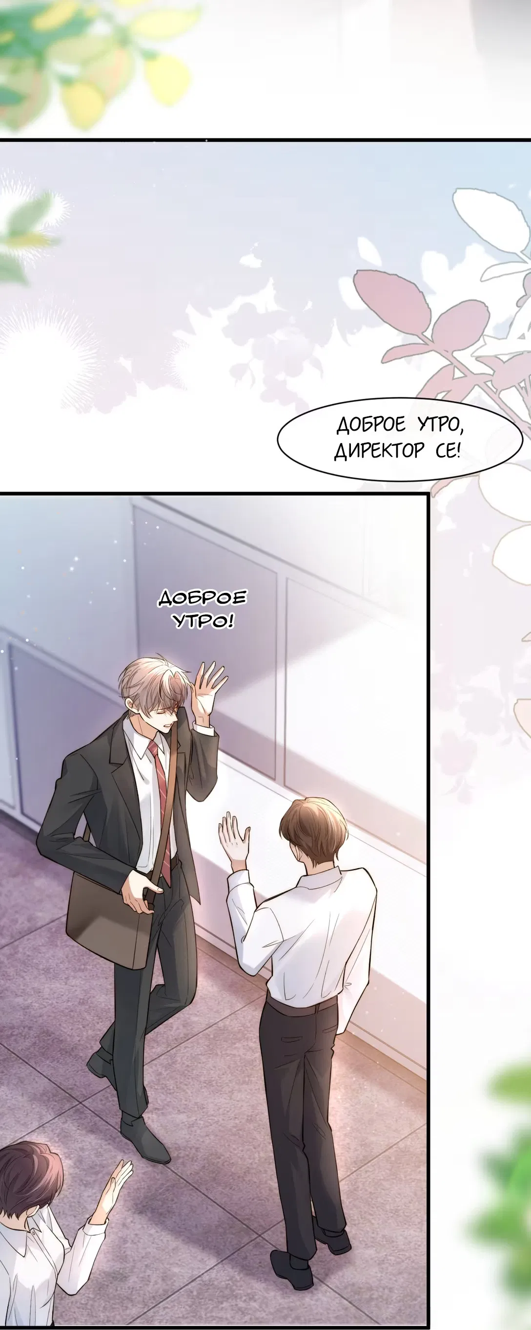 Манга Клеймо змеиного яйца - Глава 7 Страница 4